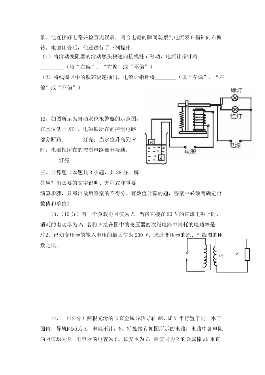 吉林省通化市通化县综合高级中学2019-2020学年高二下学期期中考试物理试卷word版_第4页