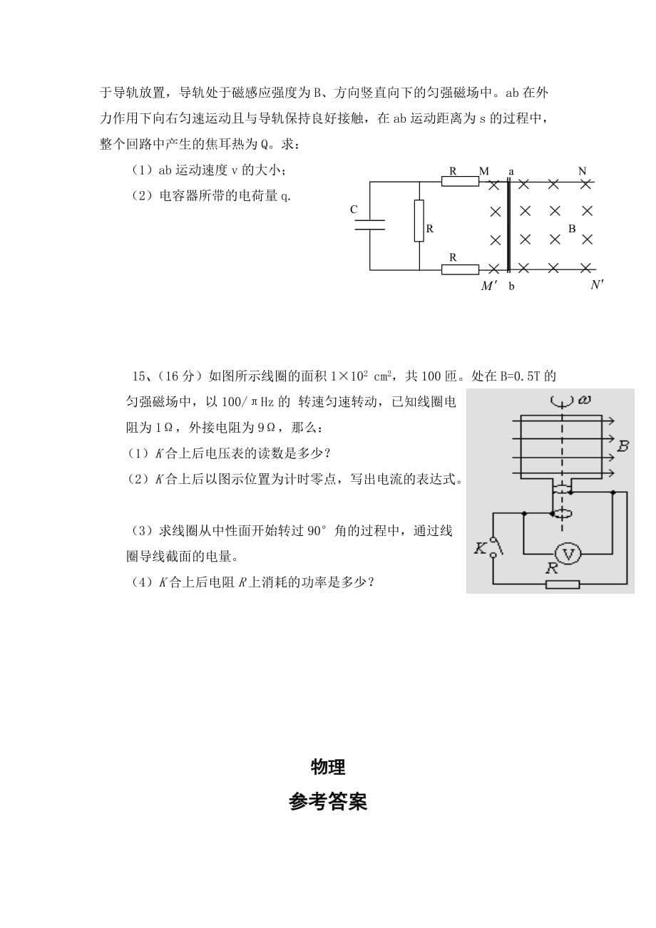 吉林省通化市通化县综合高级中学2019-2020学年高二下学期期中考试物理试卷word版_第5页