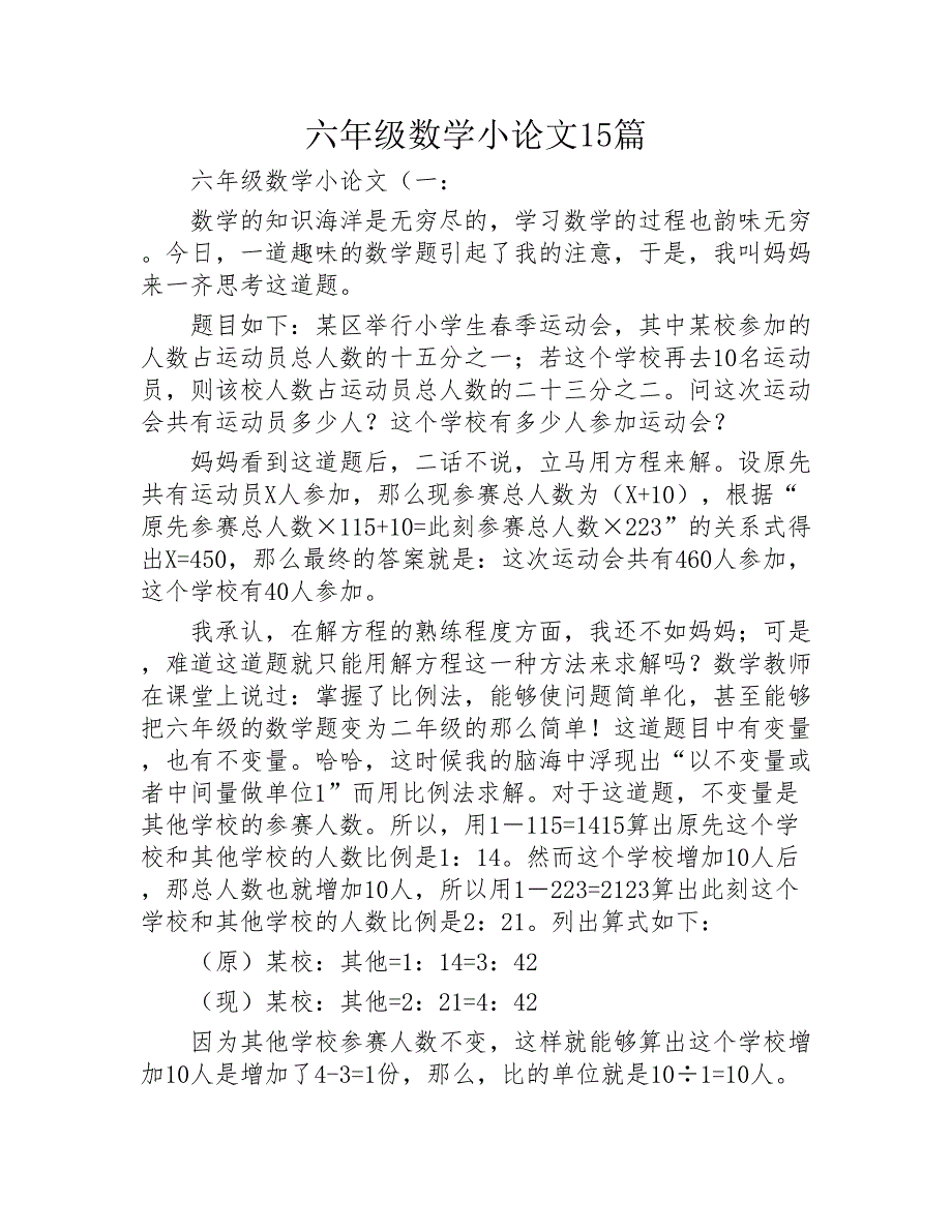 六年级数学小论文15篇2020年_第1页