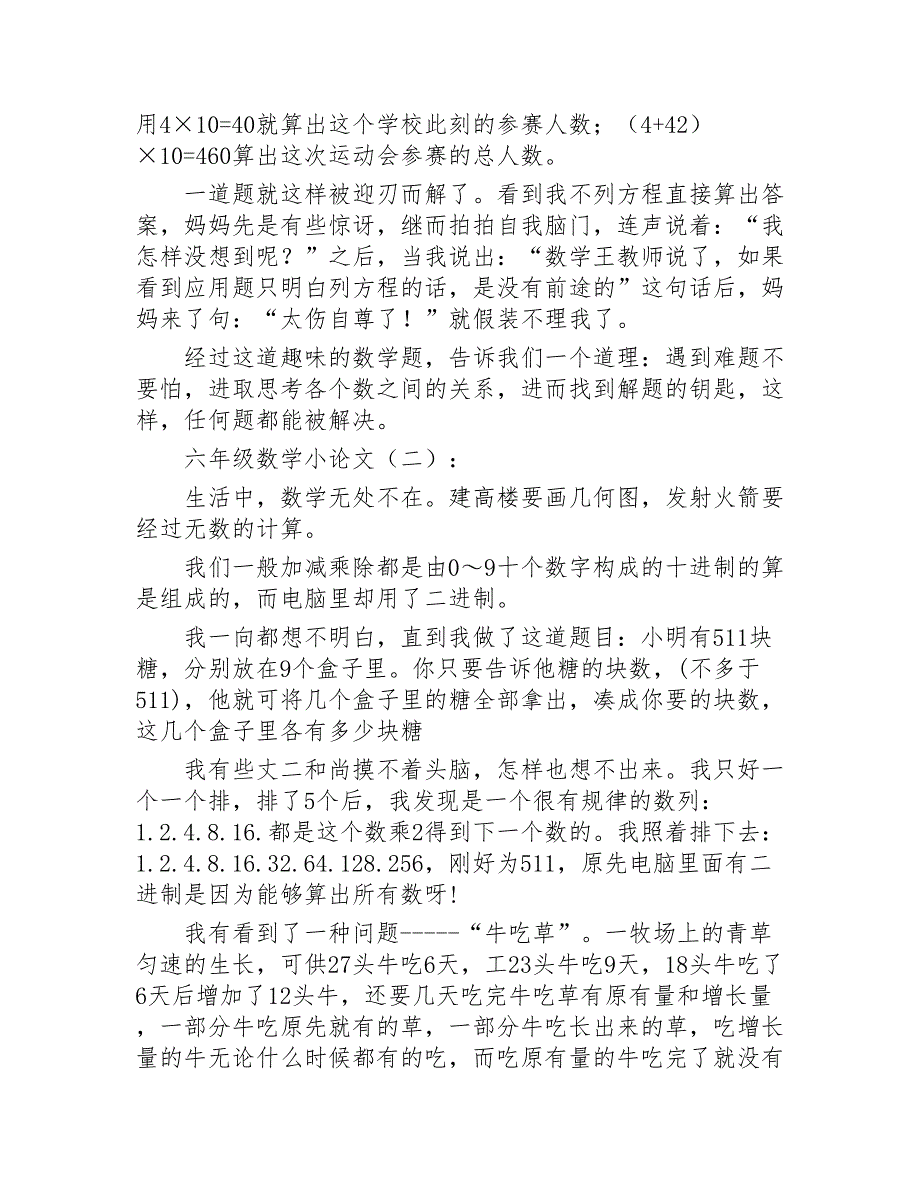 六年级数学小论文15篇2020年_第2页