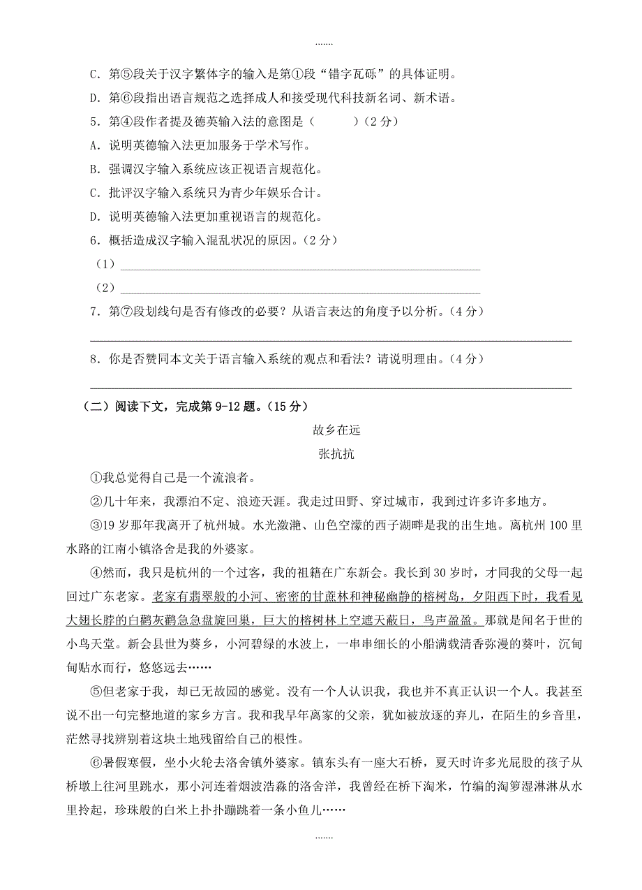 2019-2020学年上海市高考压轴卷：语文试卷(word版有参考答案)_第4页