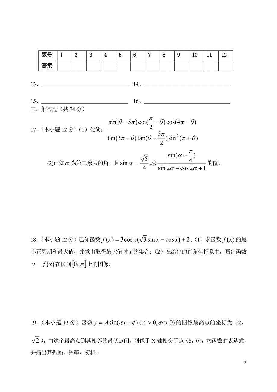 高一下综合测试二.doc_第3页