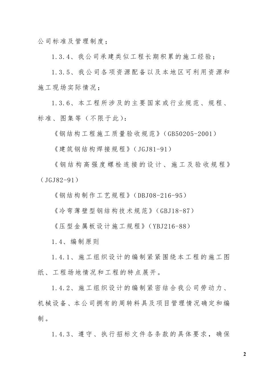 （2020年）（广告传媒）钢结构广告牌施工组织设计_第2页