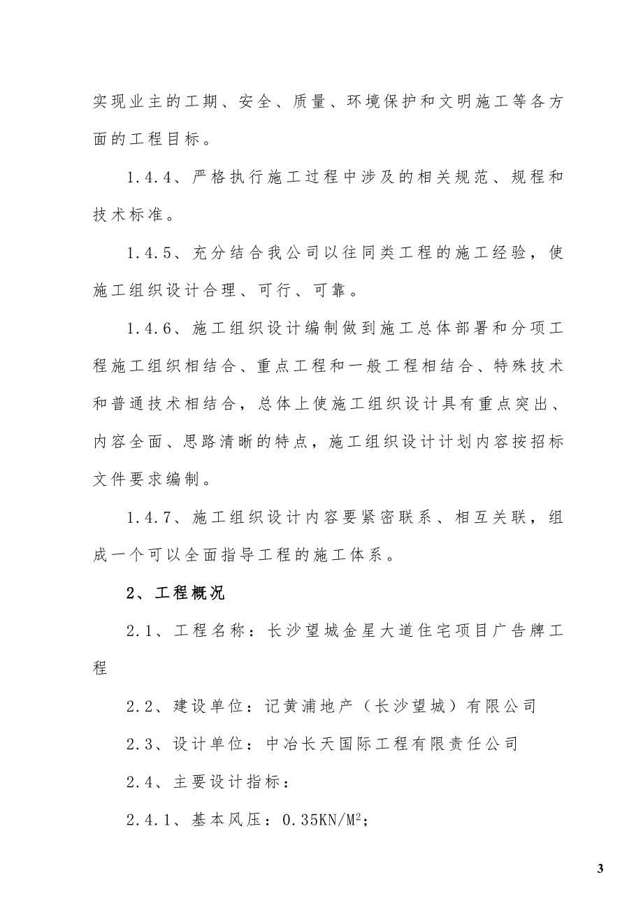 （2020年）（广告传媒）钢结构广告牌施工组织设计_第3页