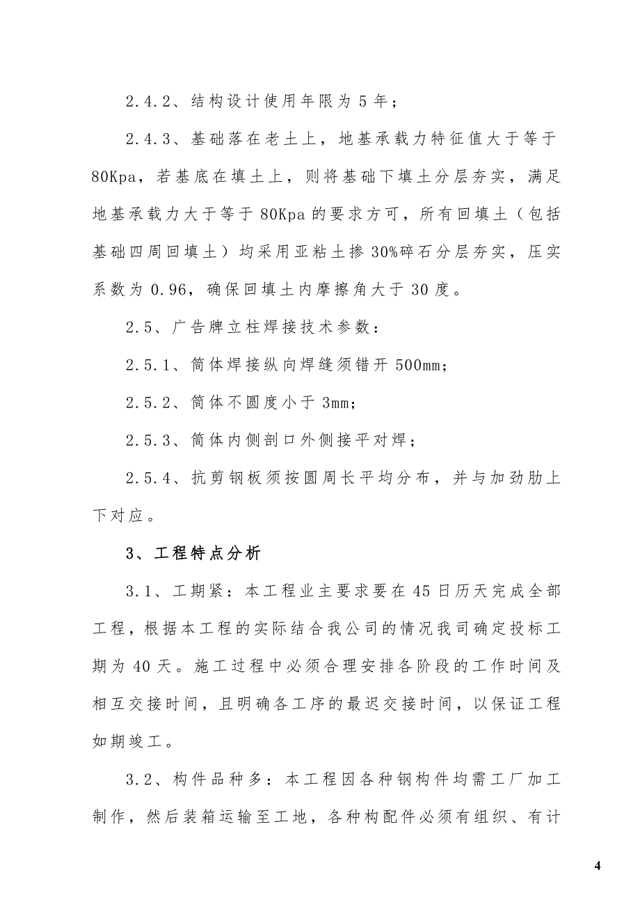 （2020年）（广告传媒）钢结构广告牌施工组织设计_第4页