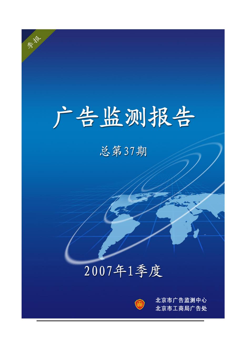 (2020年）（广告传媒）广告发布情况_第1页