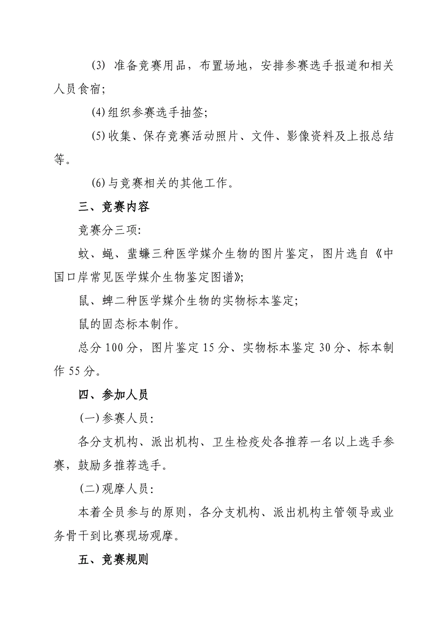 （2020年）（广告传媒）附件：黑龙江鉴定技能竞赛方案-黑龙江检验检疫系统医学媒介_第3页