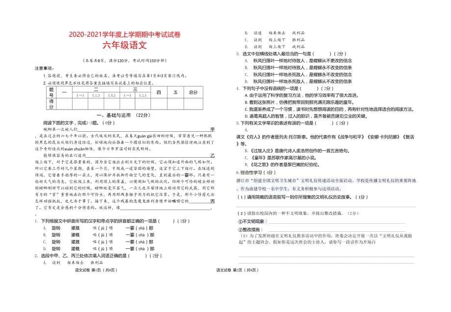 2020-2021年六年级上学期语文期中考试试卷（word版有答案）_第1页