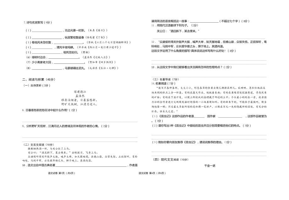 2020-2021年六年级上学期语文期中考试试卷（word版有答案）_第2页