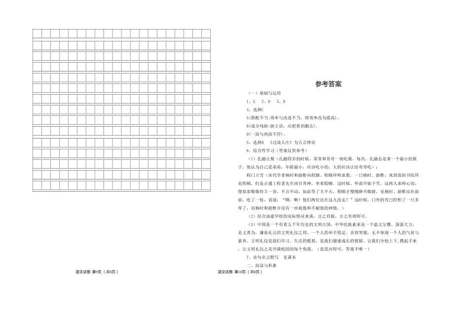 2020-2021年六年级上学期语文期中考试试卷（word版有答案）_第5页