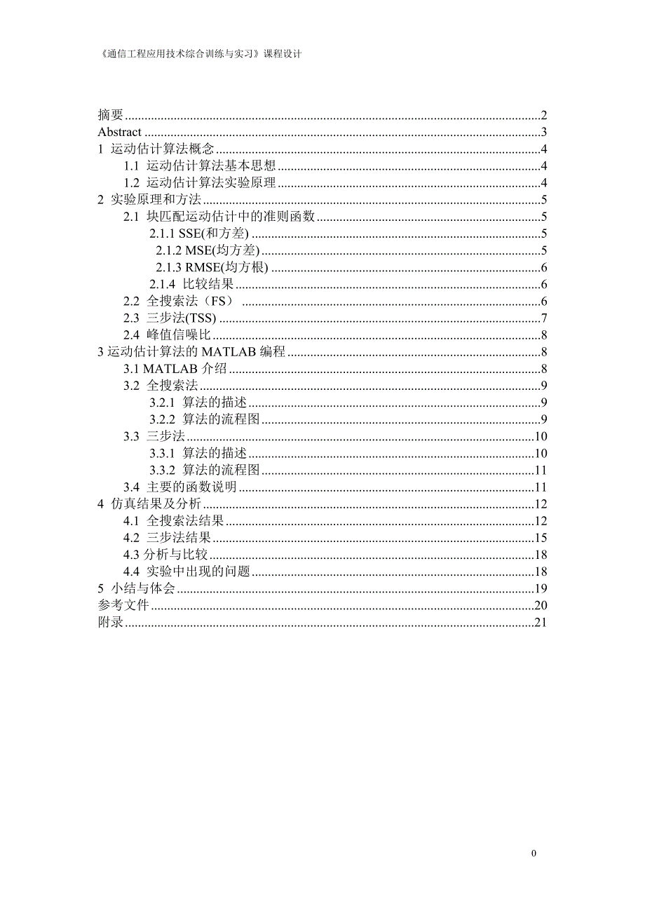 （2020年）（广告传媒）多媒体信息处理_第2页