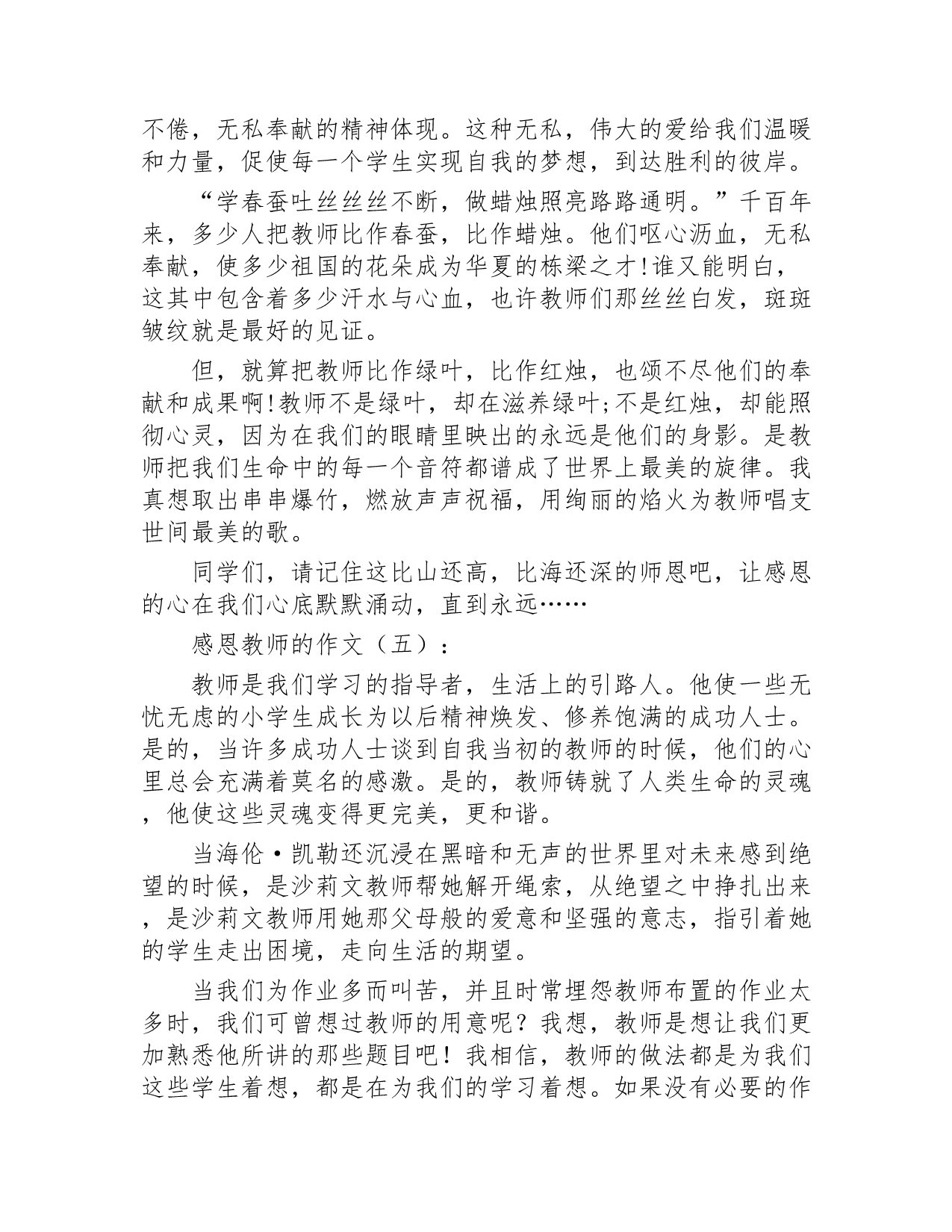 感恩老师的作文30篇2020年_第4页