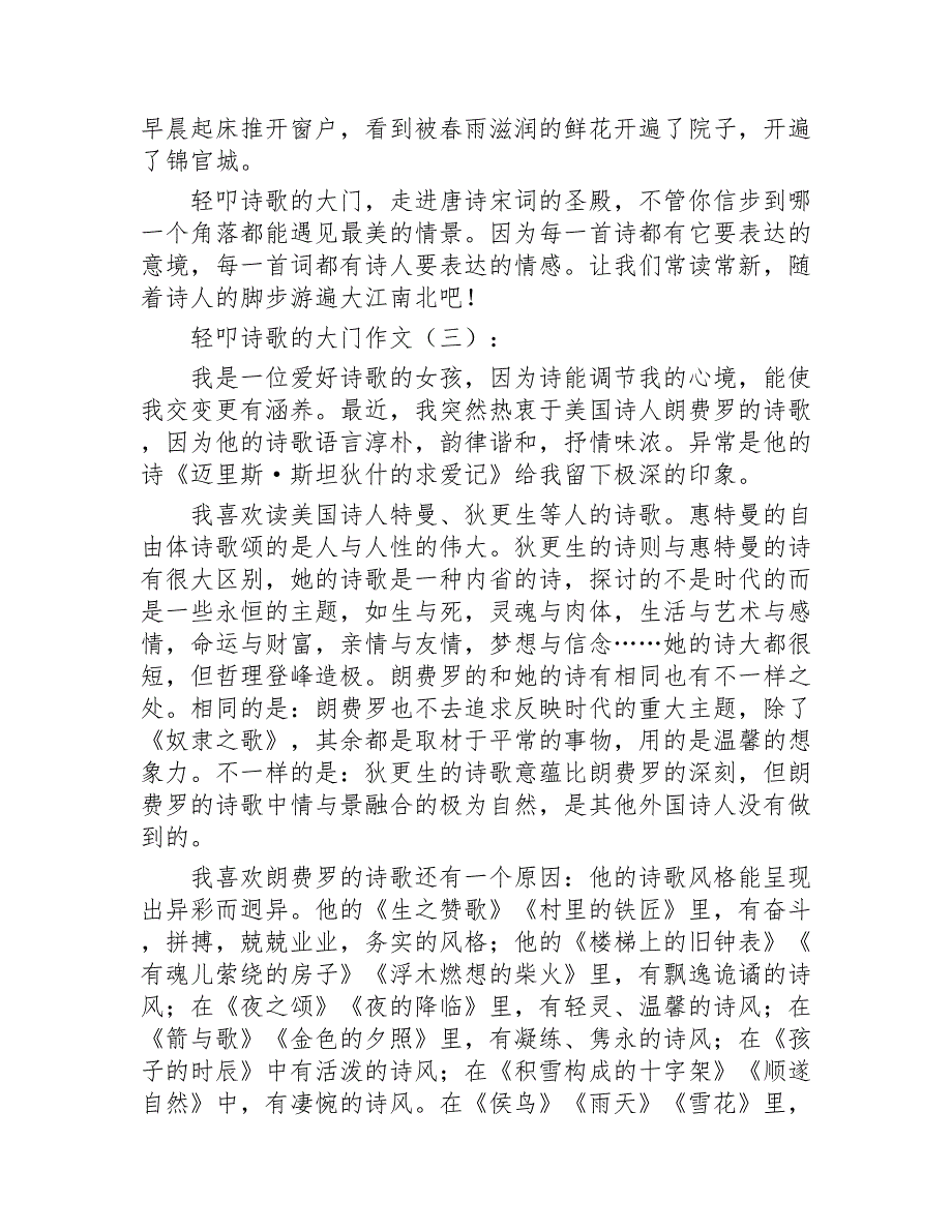 轻叩诗歌的大门作文15篇2020年_第3页