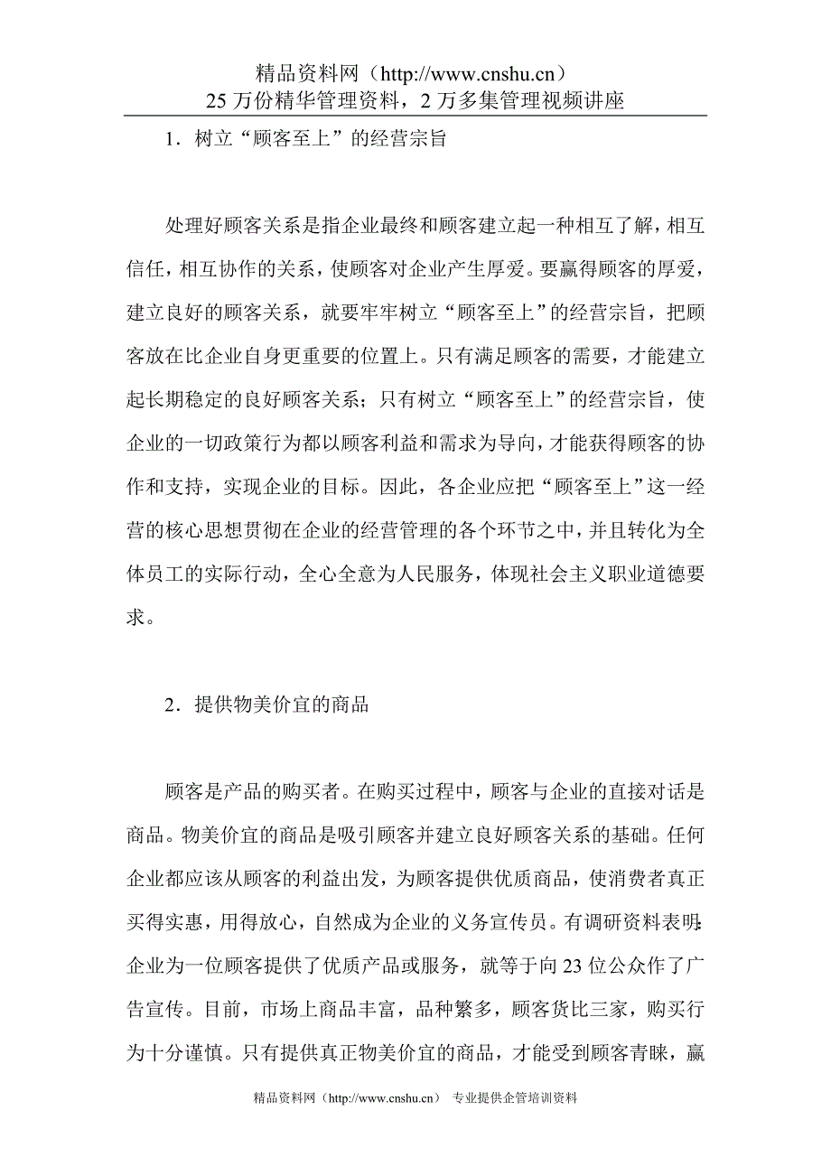 （2020年）《卷烟商品营销员》之公共关系协调01__第3页