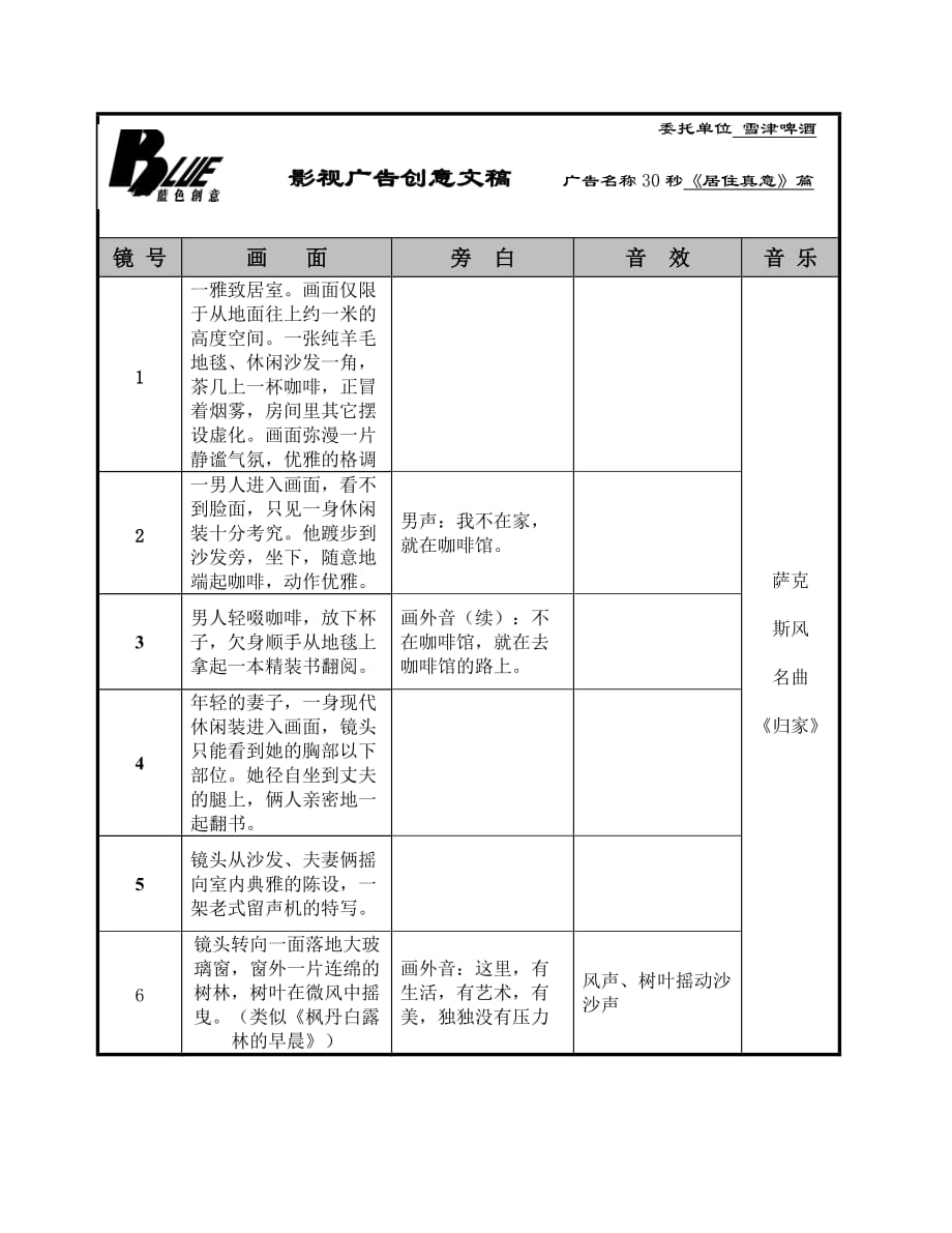 （2020年）（广告传媒）电台广告1_第4页