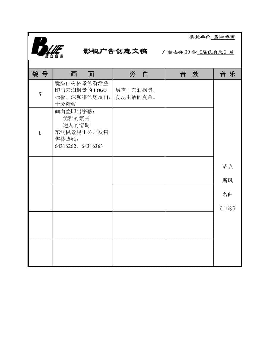 （2020年）（广告传媒）电台广告1_第5页