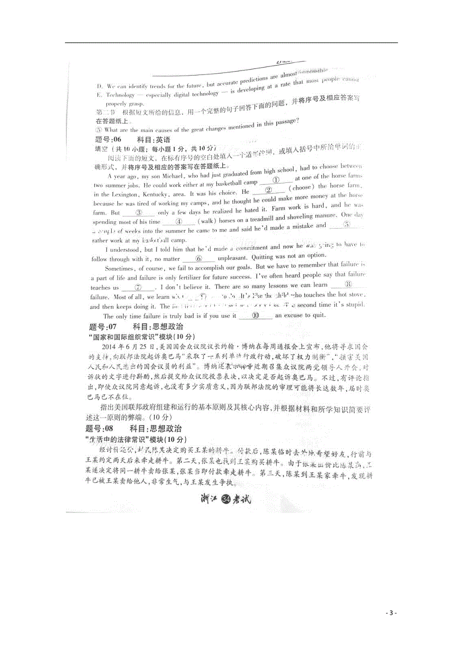 2015年普通高等学校招生全国统一考试自选模块试题（浙江卷扫描版含答案）.doc_第3页