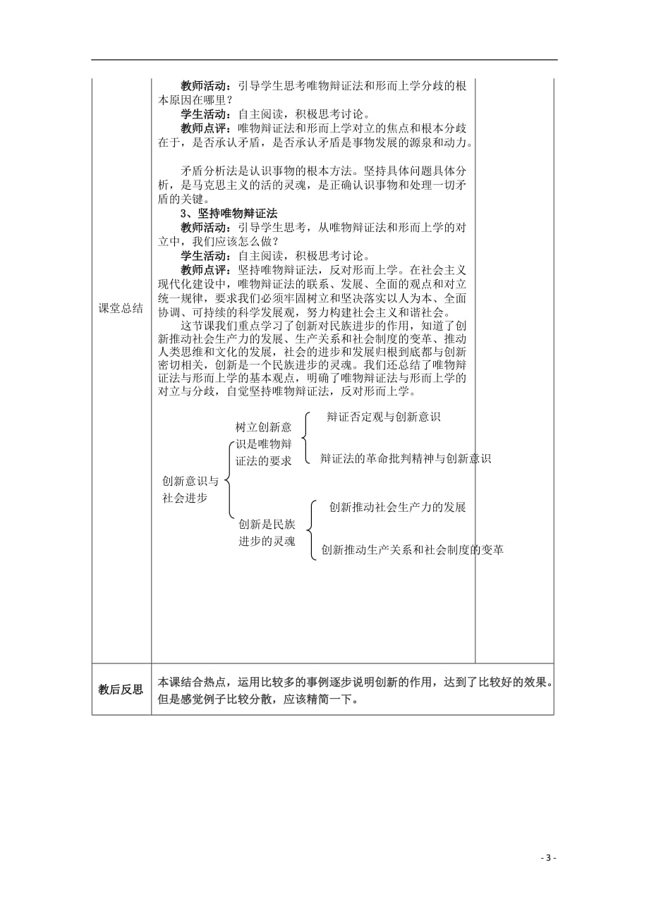 江苏省连云港市赣榆县智贤中学高中政治10.2《创新是民族进步的灵魂》学案（无答案）新人教版必修4_第3页