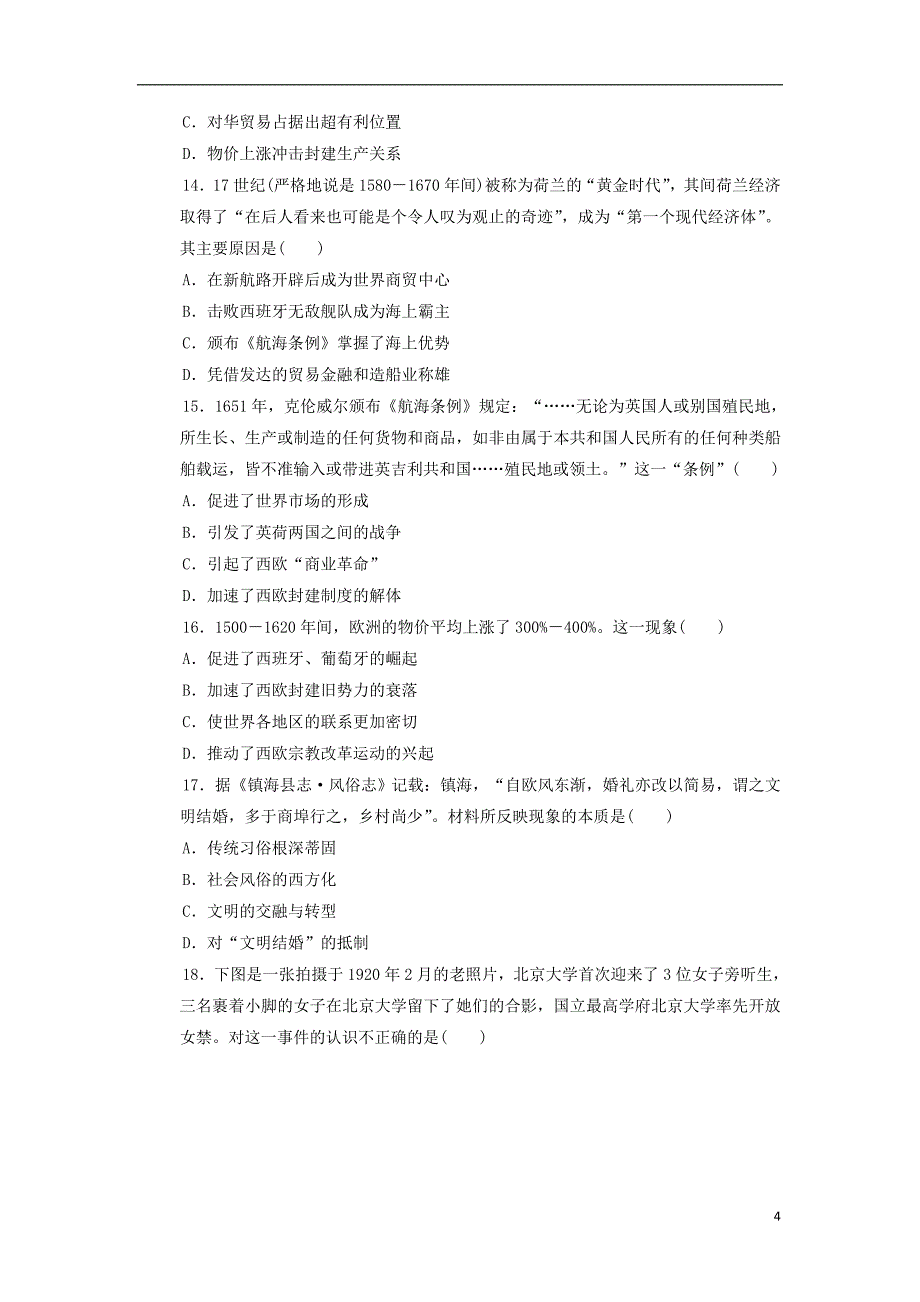 江苏省南通市海安县实验中学高三历史上学期学情检测试题1_第4页