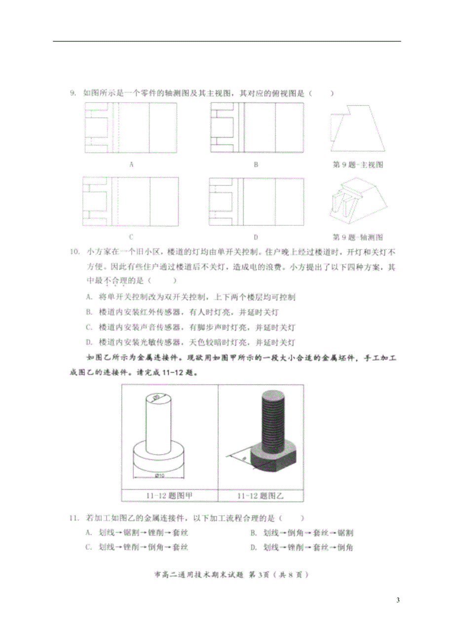 浙江台州高二通用技术期末质量评估考试 1.doc_第3页