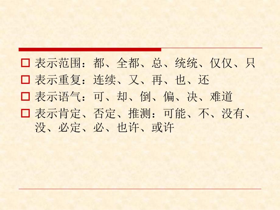 现代汉语虚词(分类、用法、区别方法)_第4页