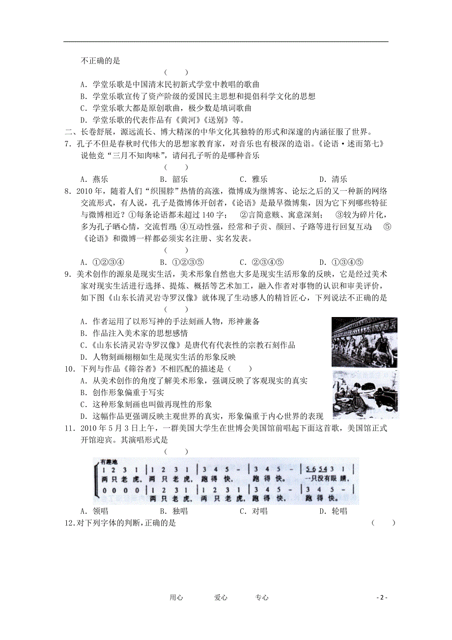 山东枣庄高三基本能力期中考试.doc_第2页