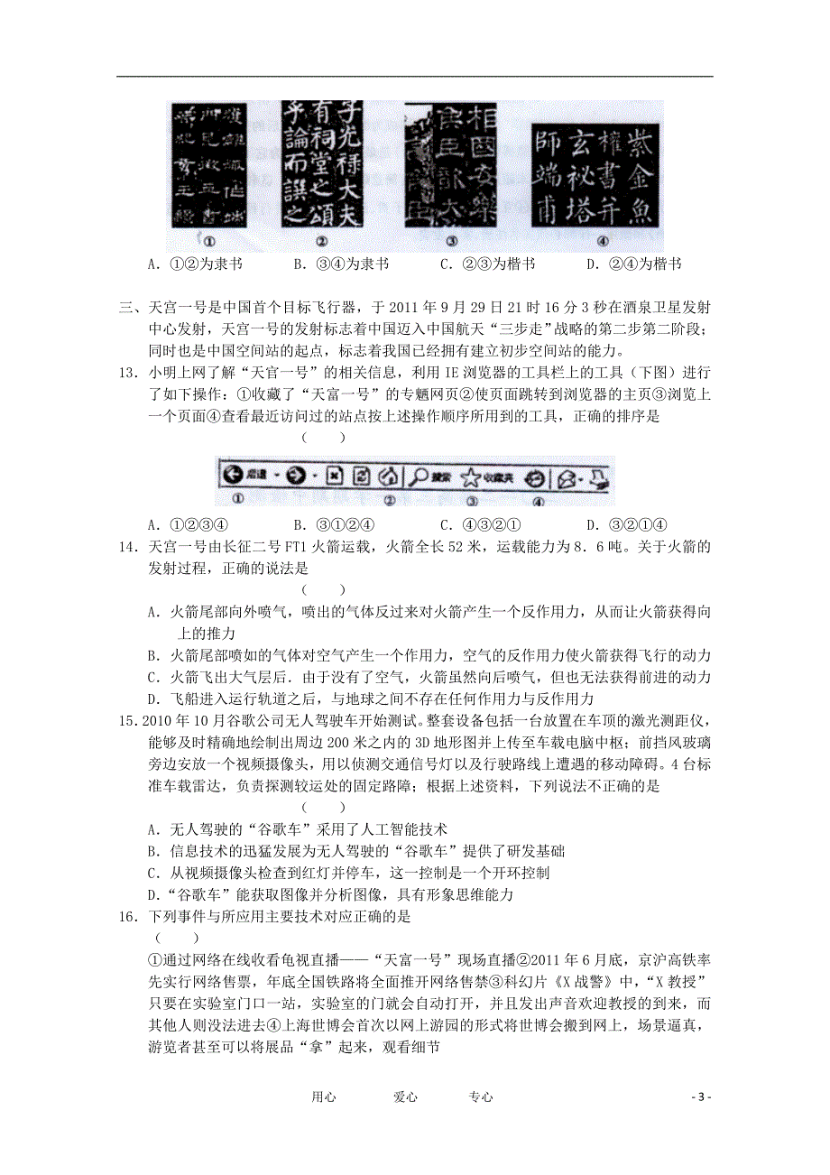 山东枣庄高三基本能力期中考试.doc_第3页