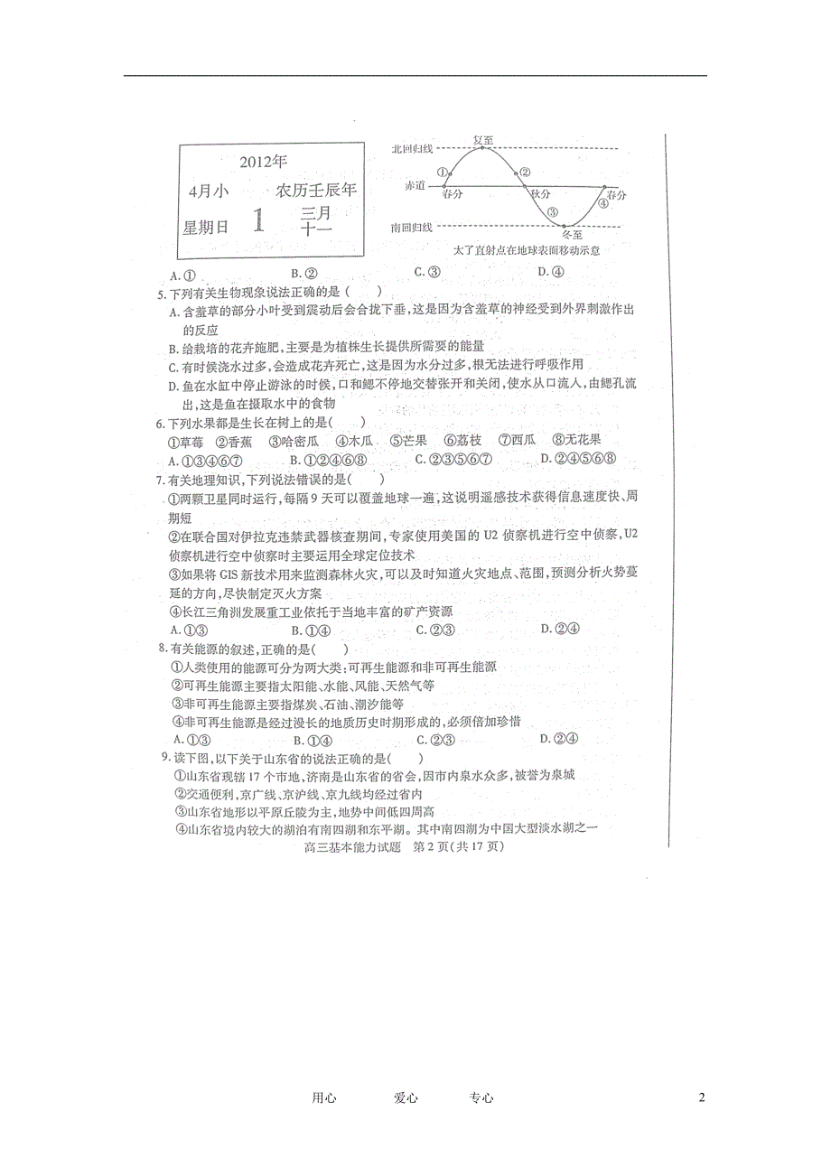 山东省德州市2012届高三基本能力第二次模拟考试（扫描版）.doc_第2页