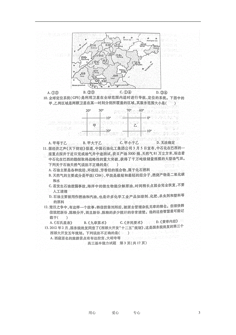 山东省德州市2012届高三基本能力第二次模拟考试（扫描版）.doc_第3页