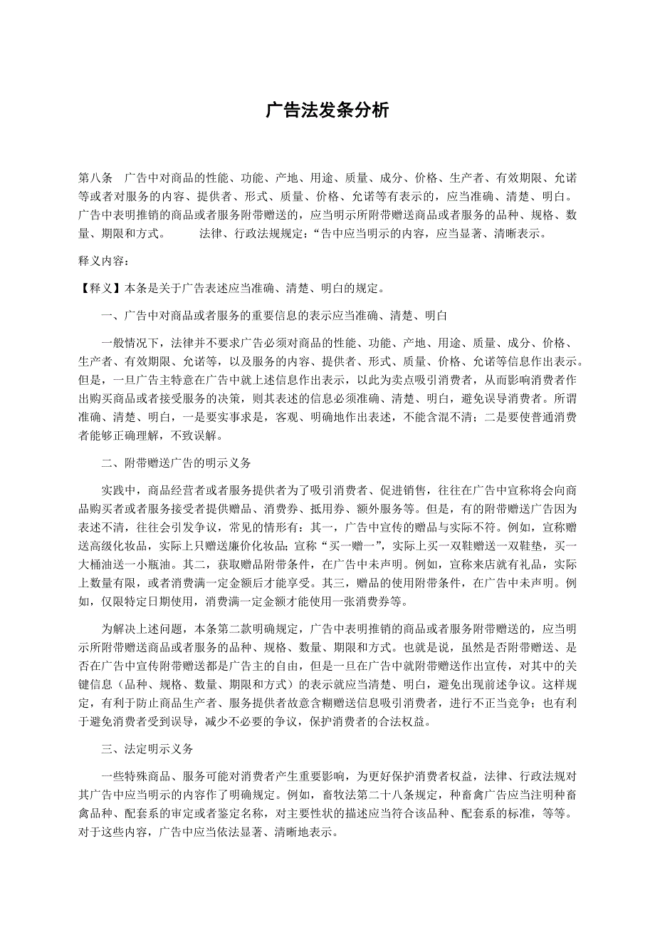 (2020年）（广告传媒）广告法发条分析_第1页