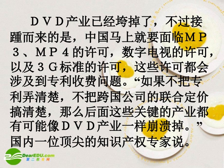 高一通用技术 技术的专利性.ppt_第3页