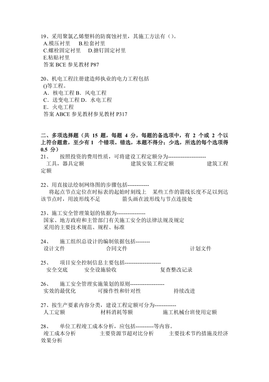 2015年湖南省二级建造师执业资格考试考试题.doc_第4页