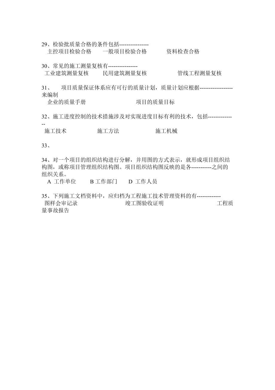 2015年湖南省二级建造师执业资格考试考试题.doc_第5页