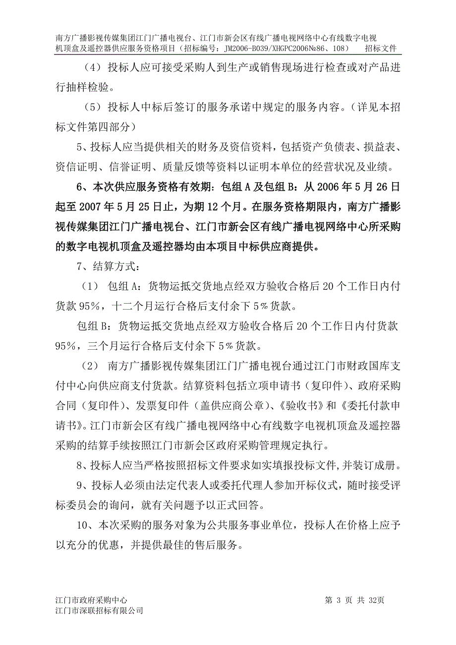 (2020年）（广告传媒）江门数字电视机顶盒规范_第3页