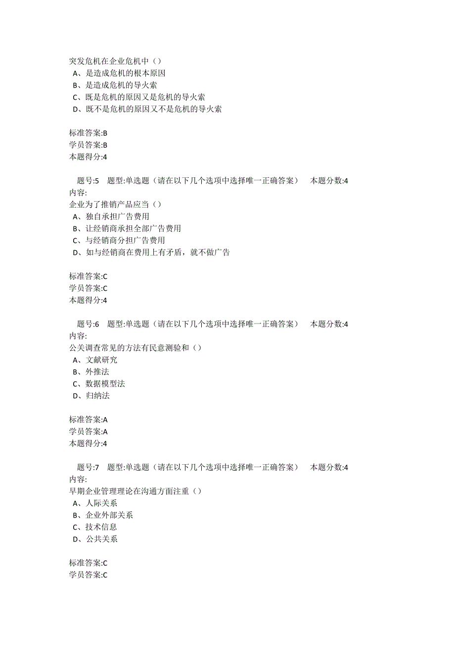 （2020年）（公共关系）北语-公共关系_第2页