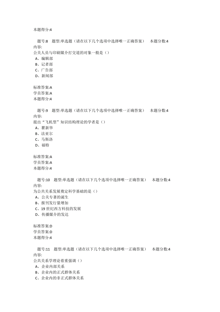 （2020年）（公共关系）北语-公共关系_第3页