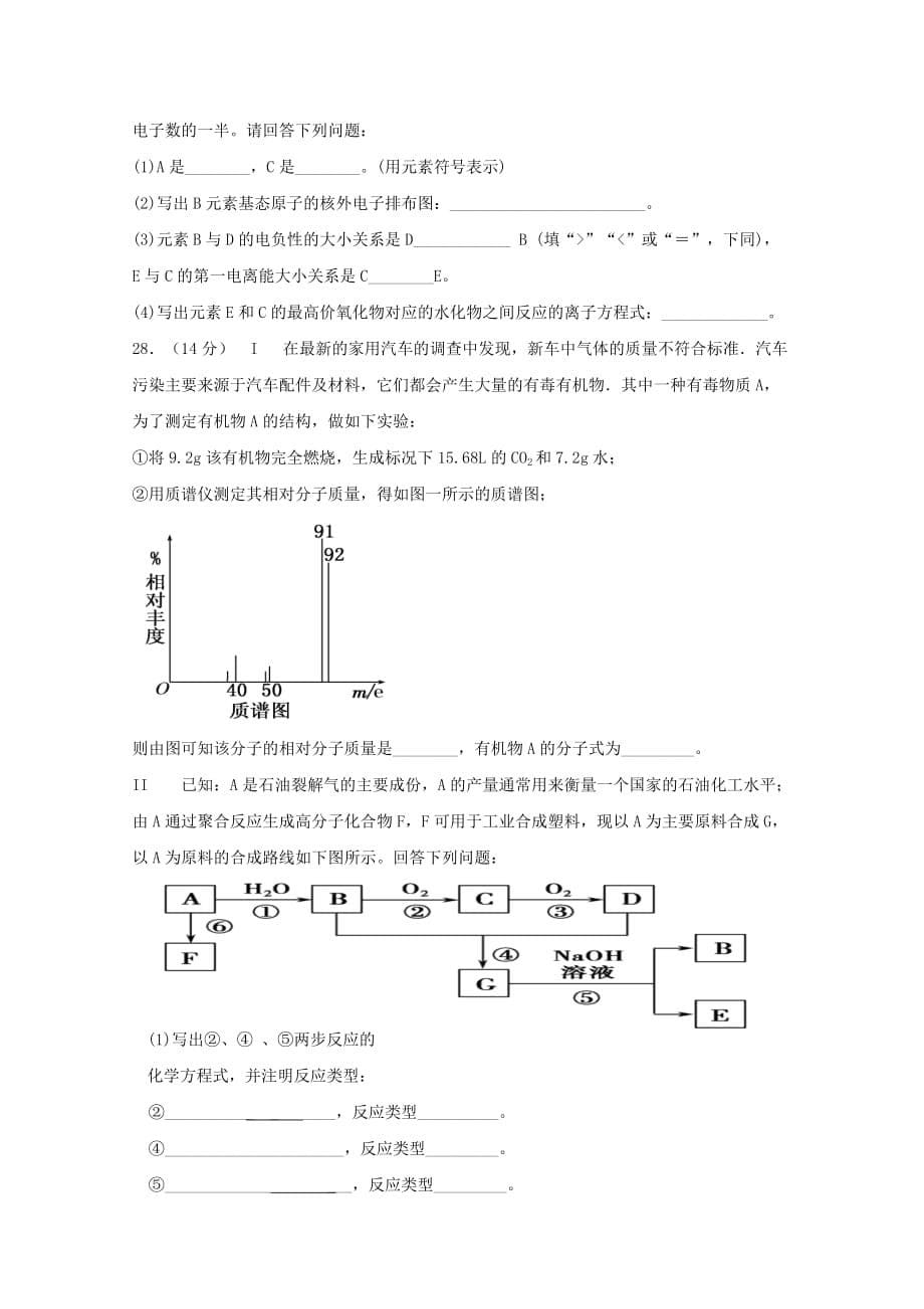 宁夏青铜峡市高级中学青铜峡分校2019-2020学年高二化学下学期期中试题【含答案】.doc_第5页