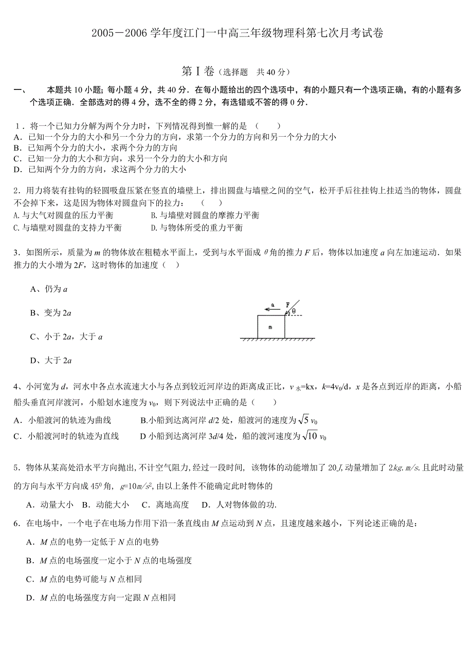 高三级物理科第七次月考.doc_第1页