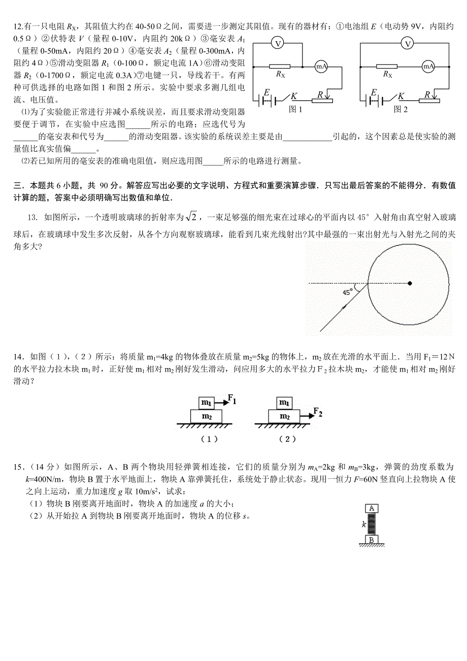 高三级物理科第七次月考.doc_第3页