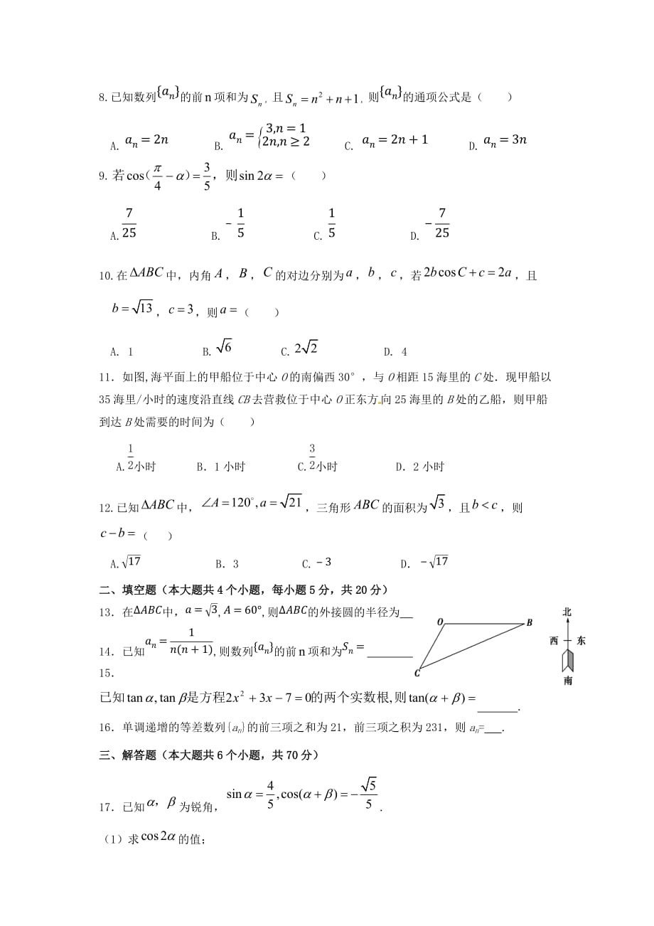 四川省成都树德怀远中学2019-2020学年高一数学5月月考期中试题[含答案].doc_第2页