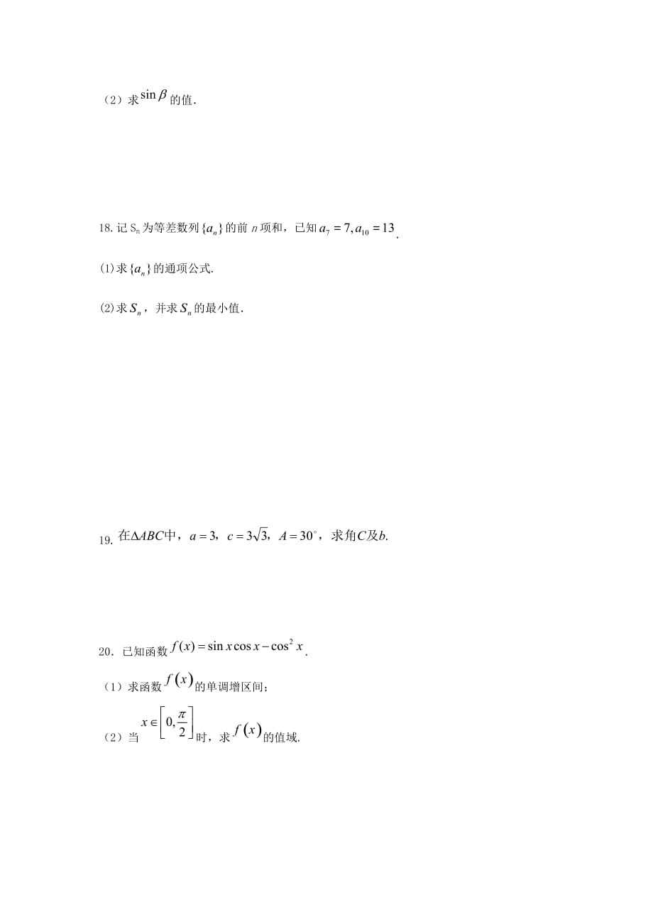 四川省成都树德怀远中学2019-2020学年高一数学5月月考期中试题[含答案].doc_第3页