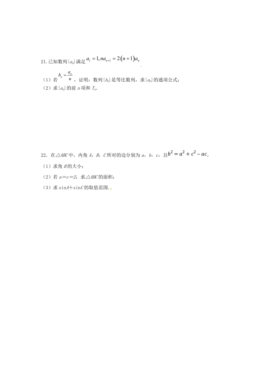 四川省成都树德怀远中学2019-2020学年高一数学5月月考期中试题[含答案].doc_第4页