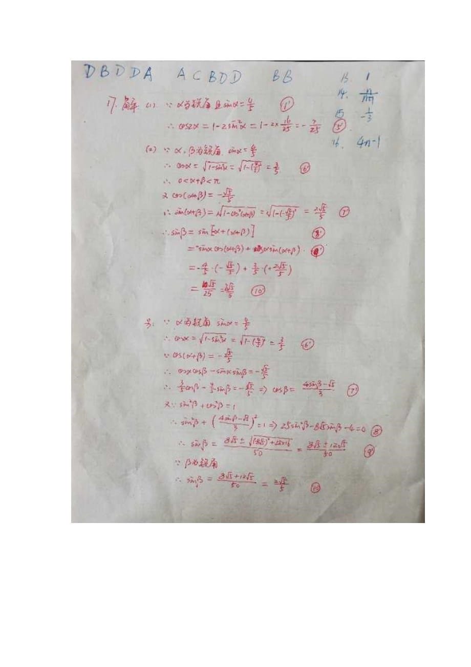 四川省成都树德怀远中学2019-2020学年高一数学5月月考期中试题[含答案].doc_第5页