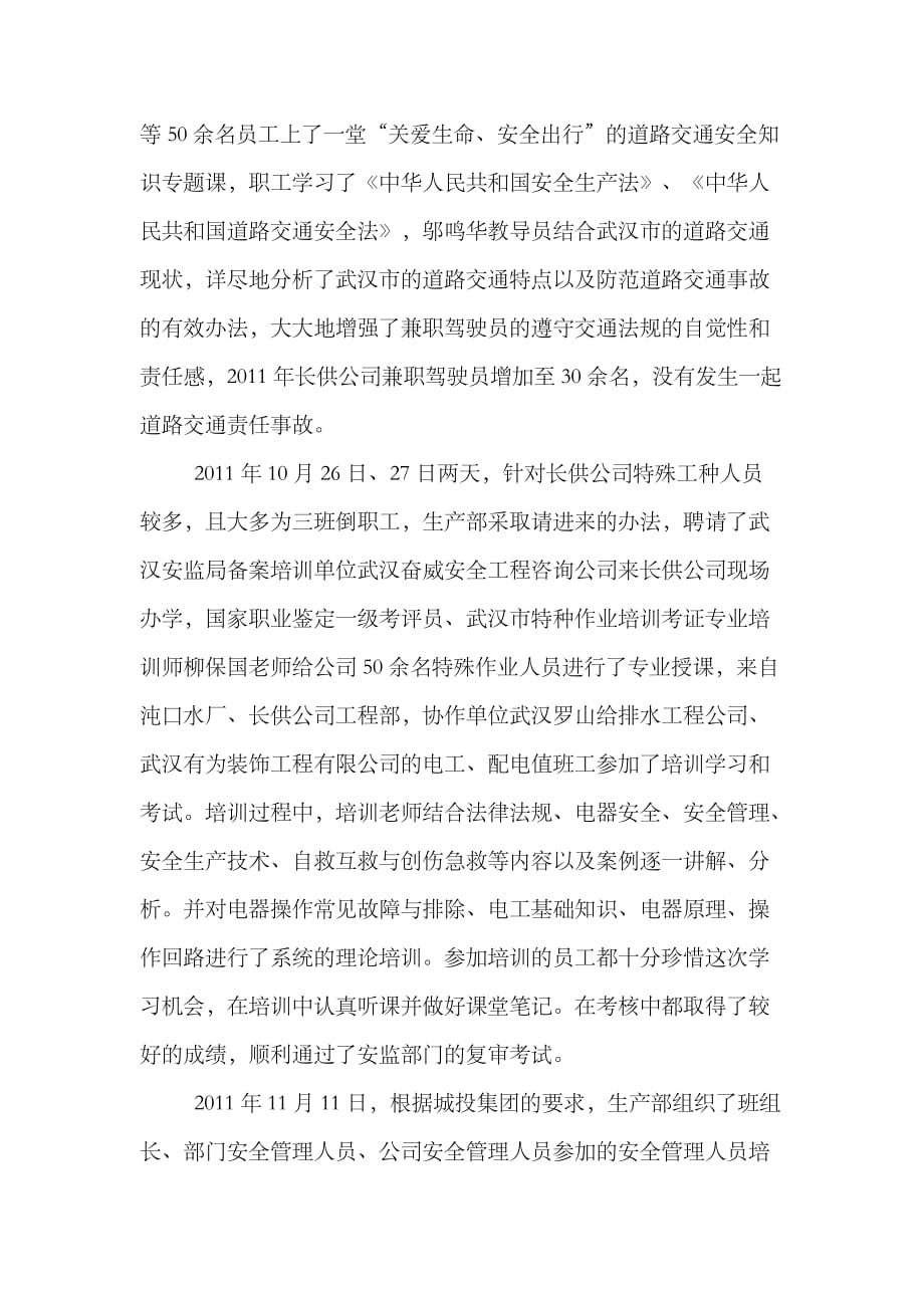 2011年生产调度部先进事迹材料.doc_第3页