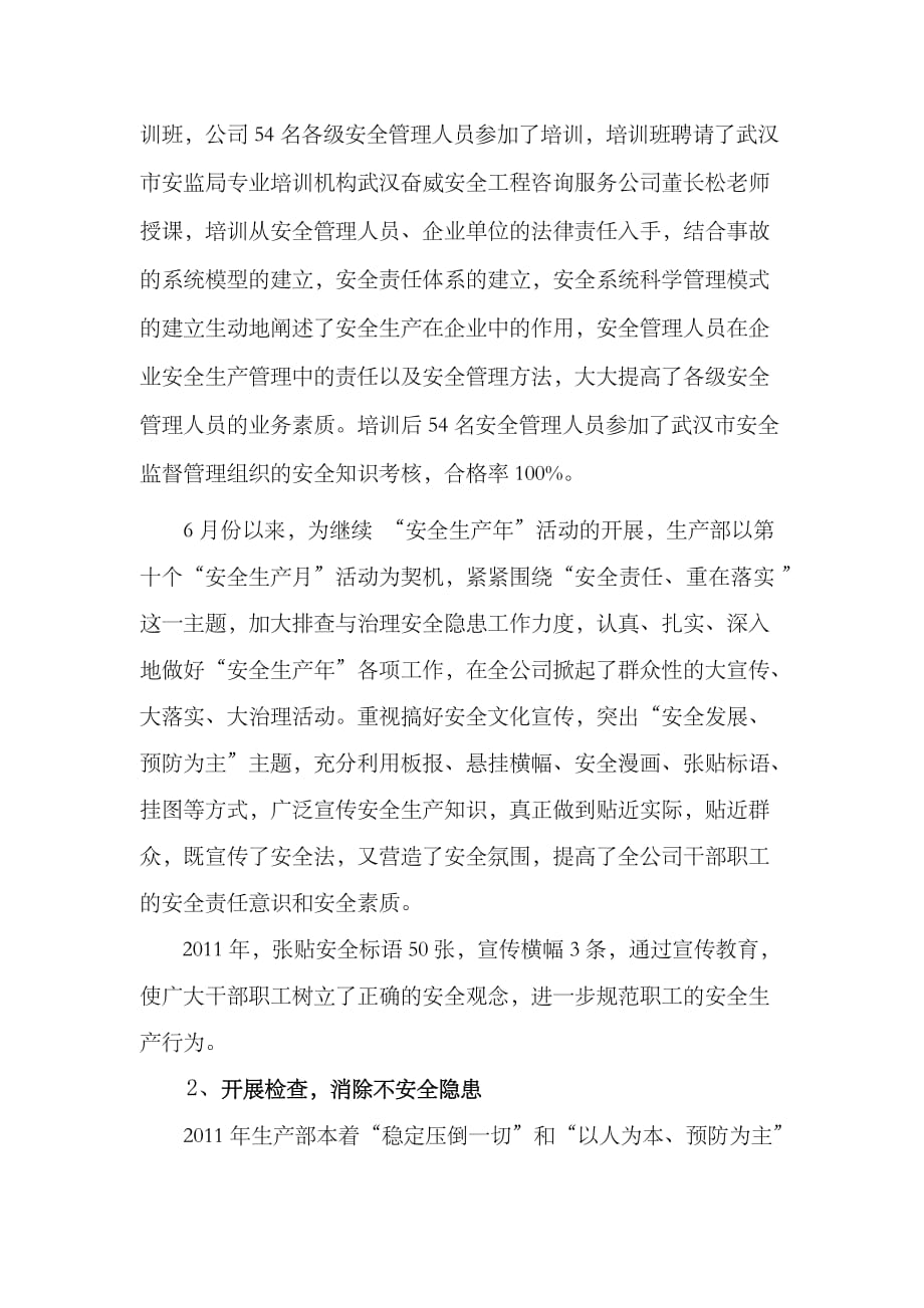 2011年生产调度部先进事迹材料.doc_第4页