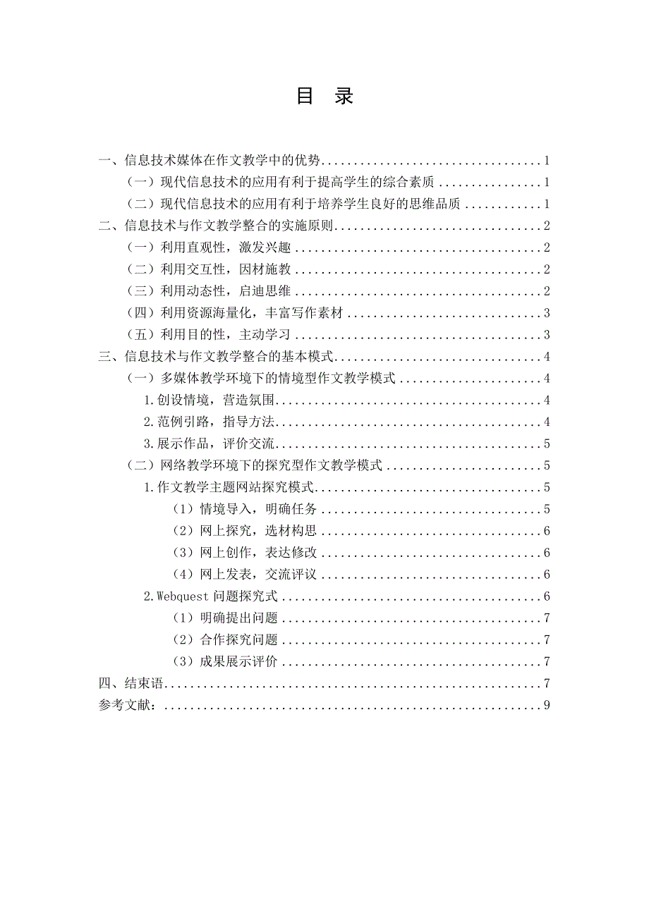论信息技术与作文教学的整合-毕业论文_第3页