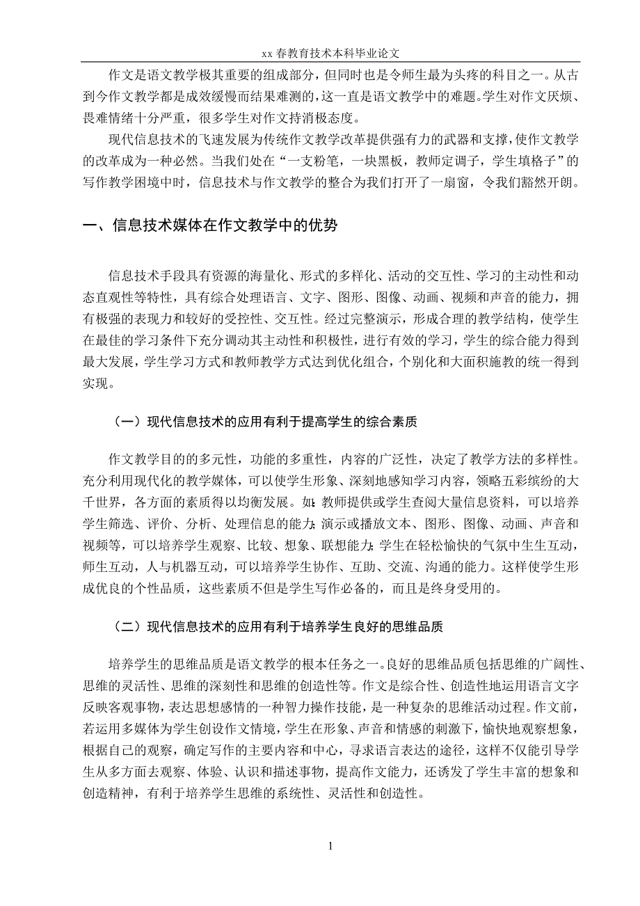 论信息技术与作文教学的整合-毕业论文_第4页