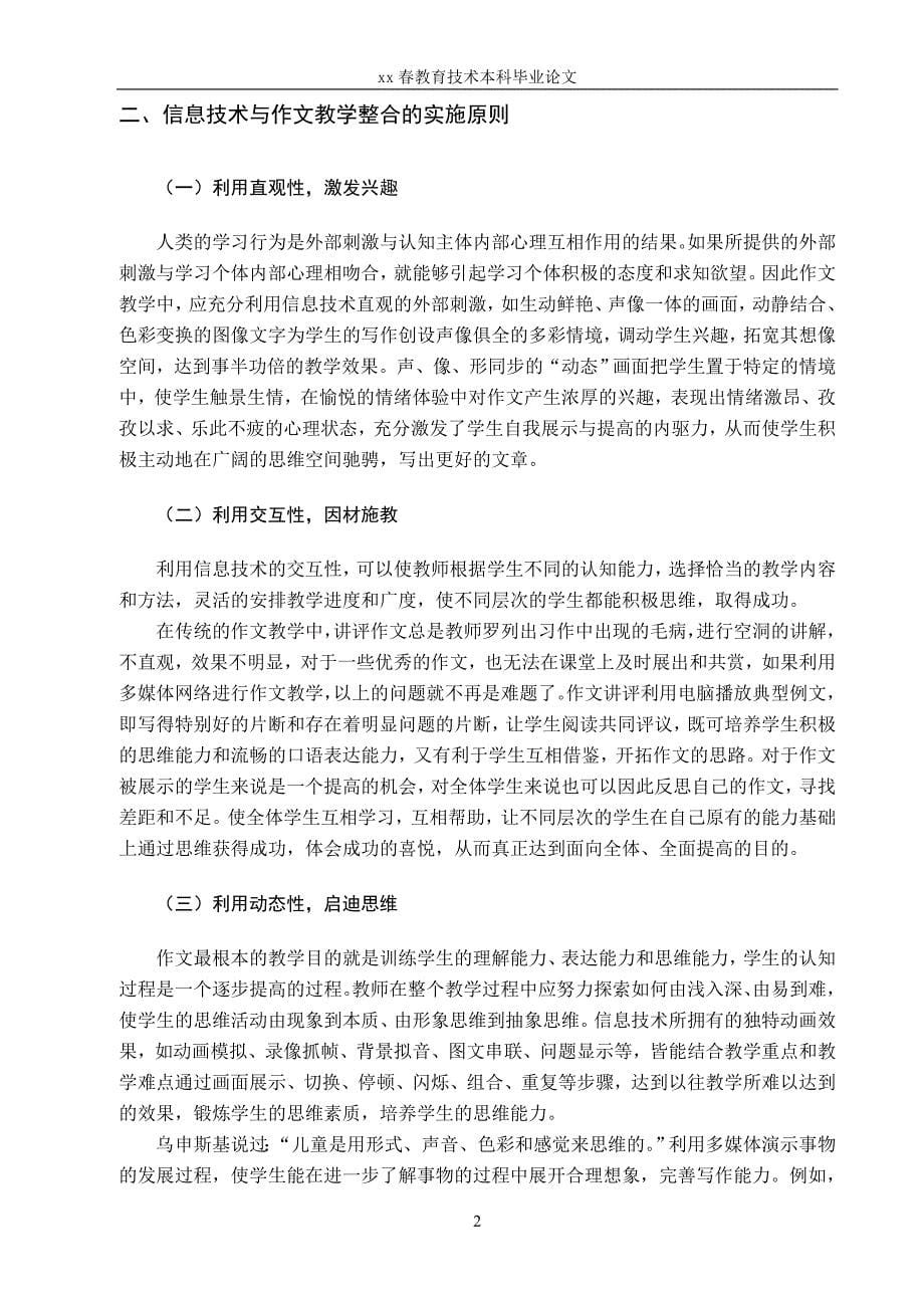 论信息技术与作文教学的整合-毕业论文_第5页