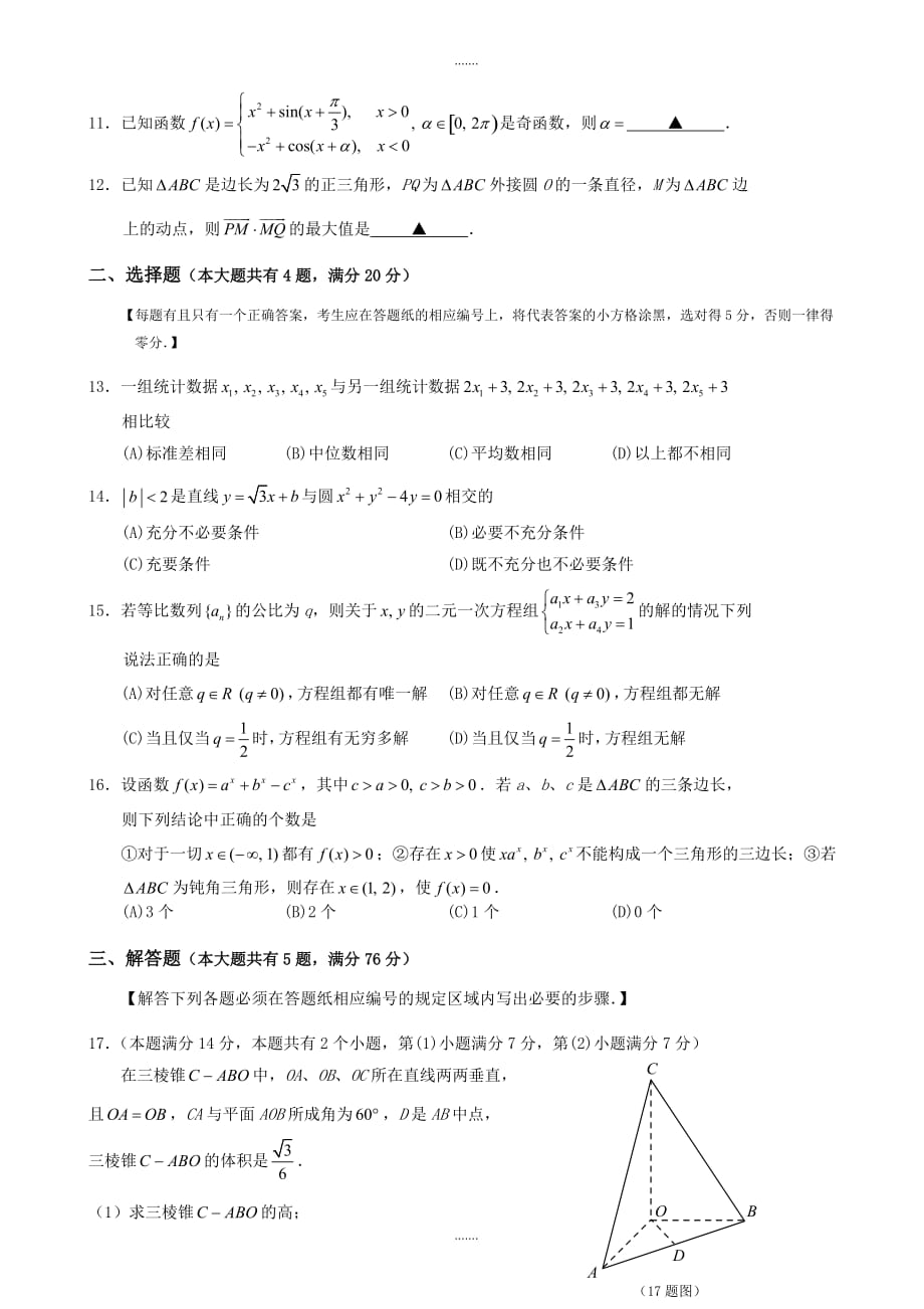 2019-2020学年上海市崇明区第二次高考模拟高三数学模拟试卷(有参考答案)_第2页