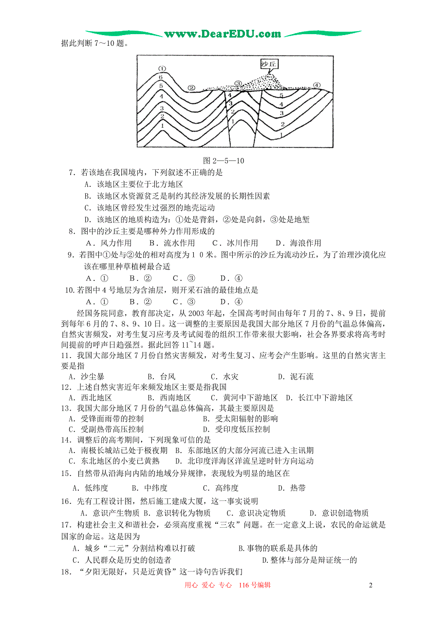 广东汕头东厦中学高三综合能力测二 .doc_第2页